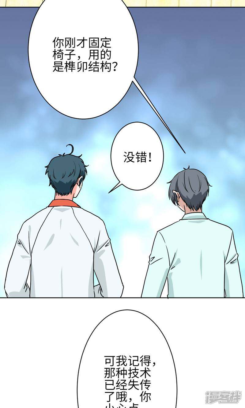 《天工》第22话 第6页