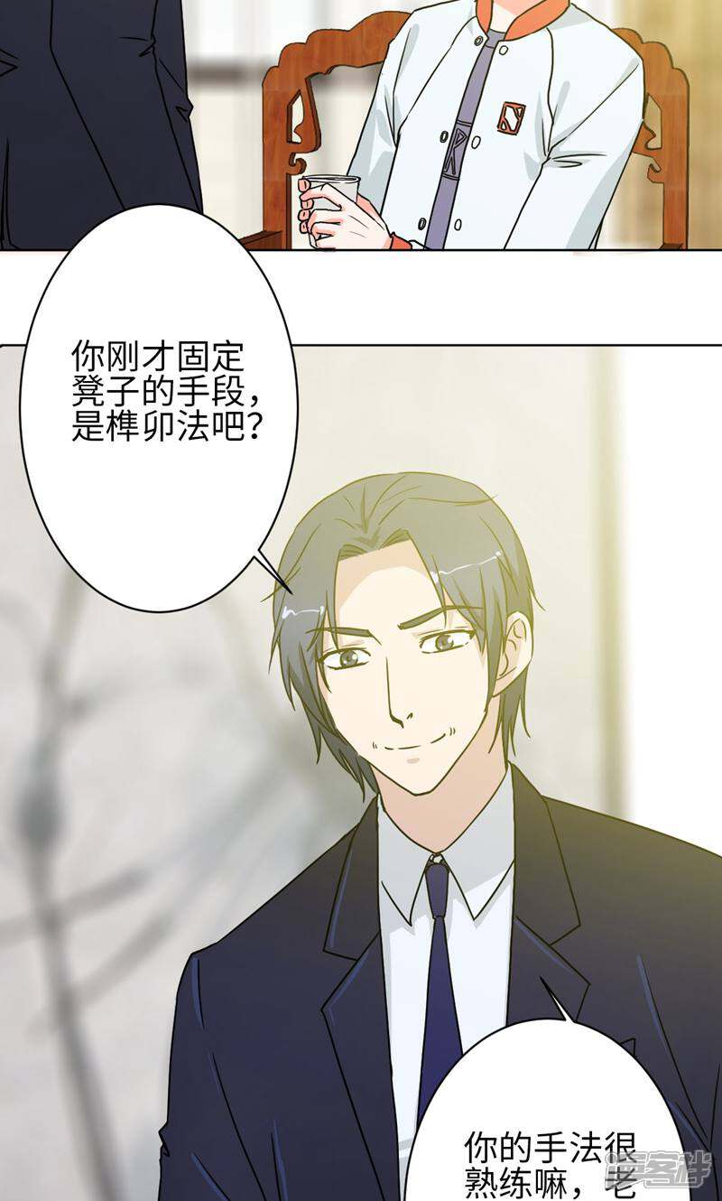 《天工》第22话 第9页