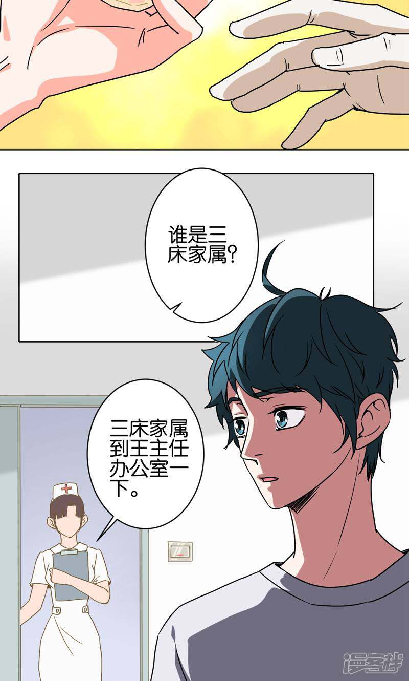 《天工》第23话 第10页
