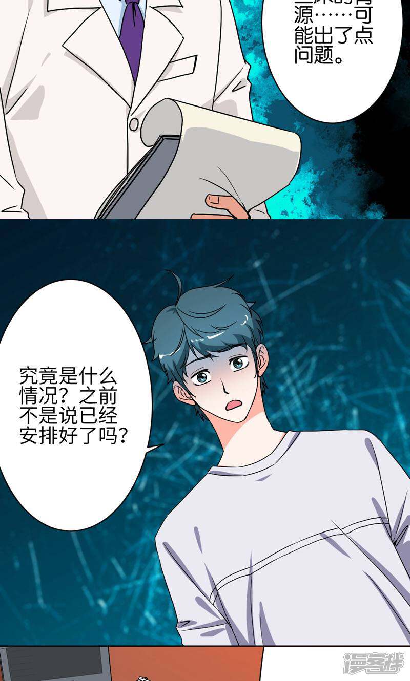 《天工》第23话 第12页