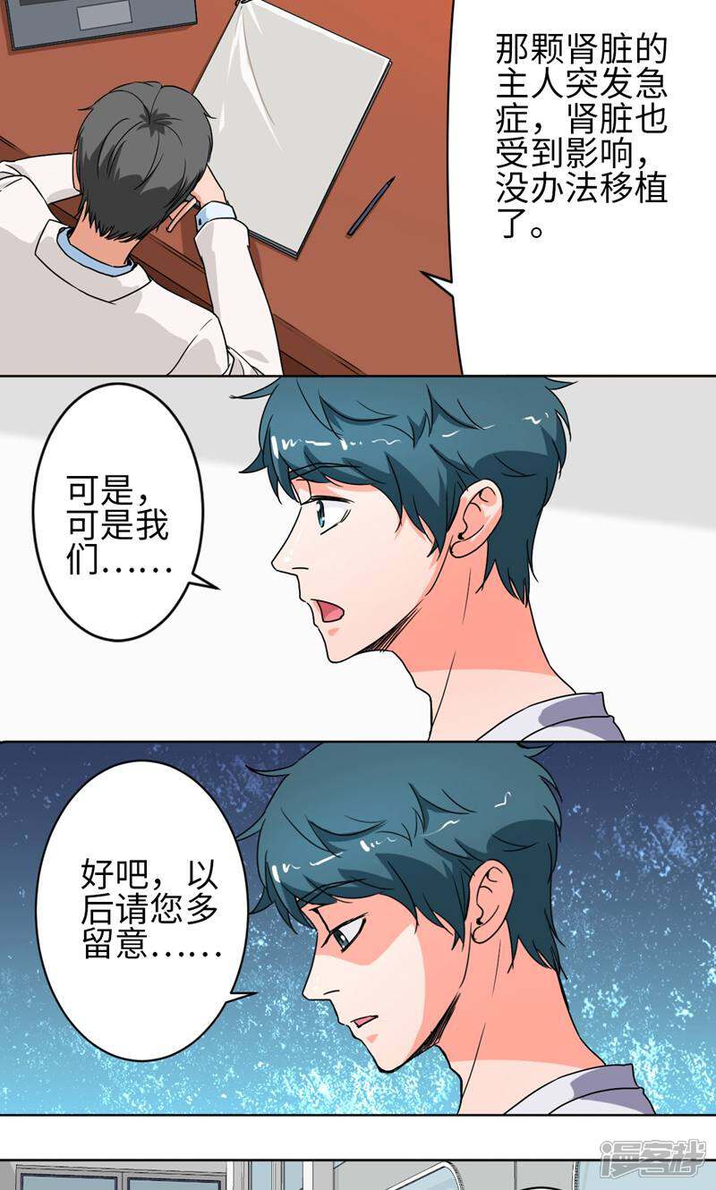 《天工》第23话 第13页