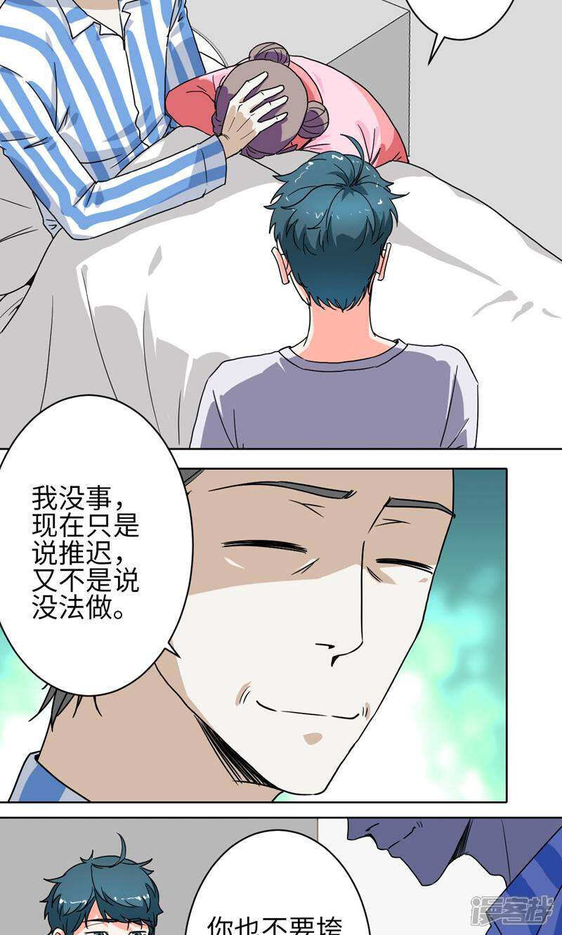 《天工》第23话 第15页