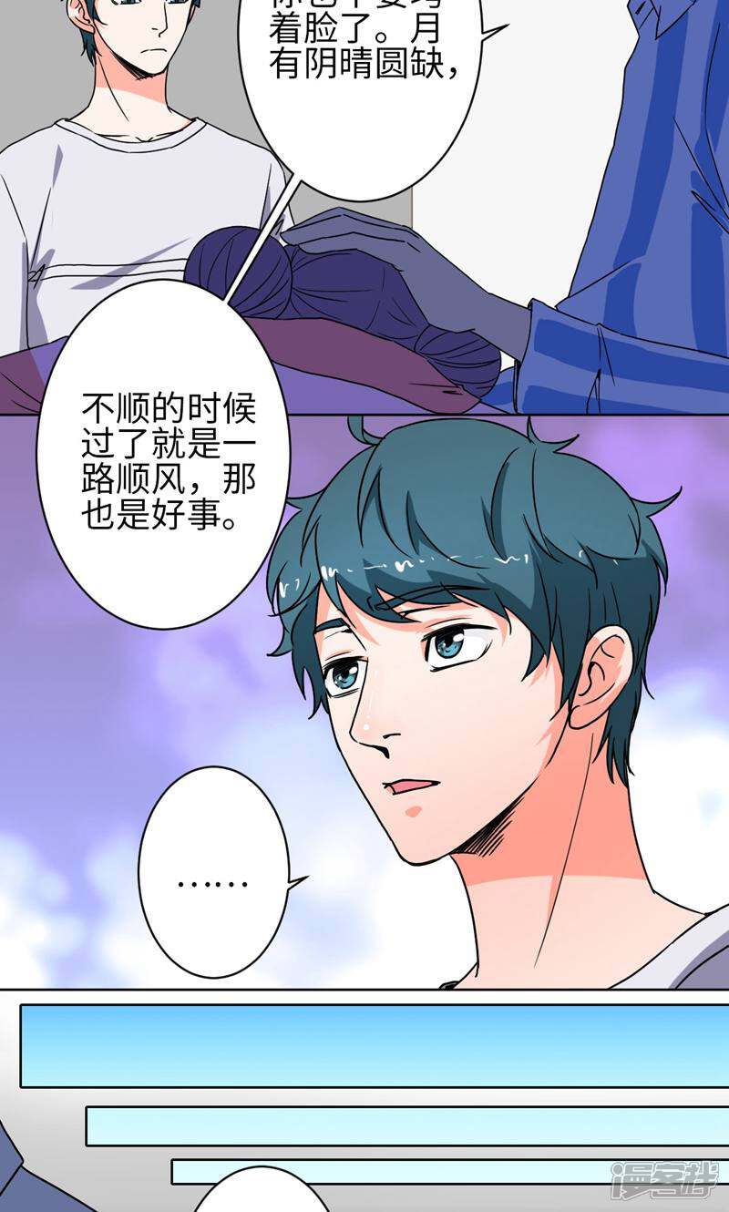 《天工》第23话 第16页