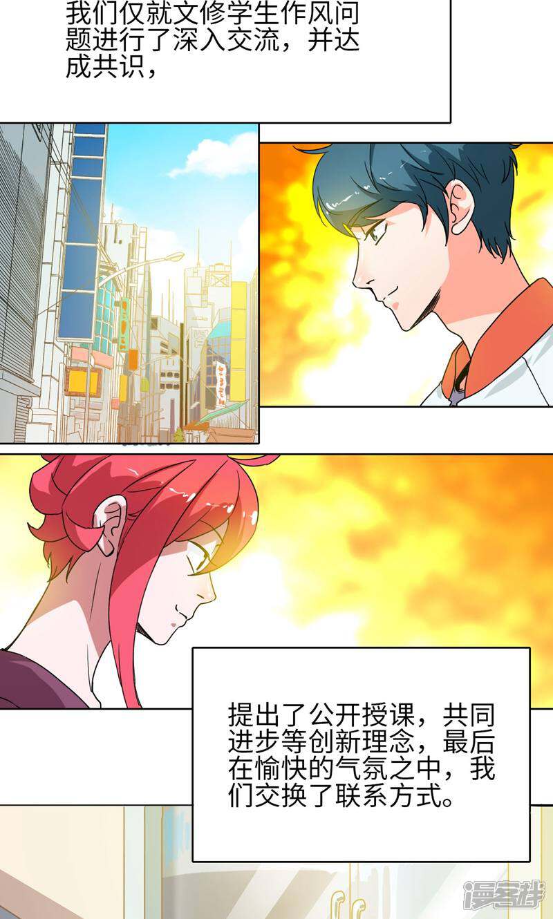 《天工》第23话 第2页