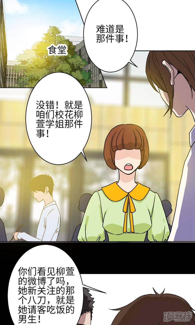 《天工》第23话 第4页