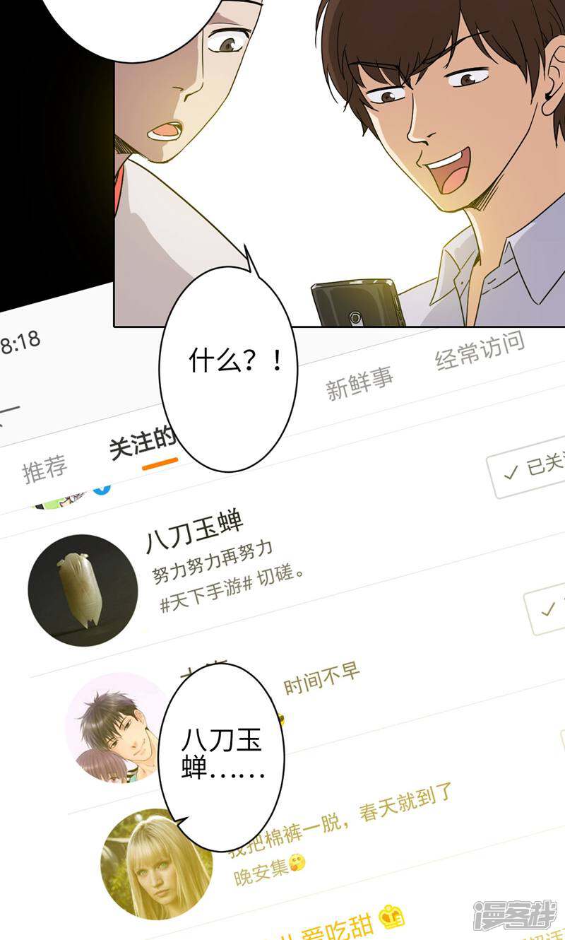 《天工》第23话 第5页