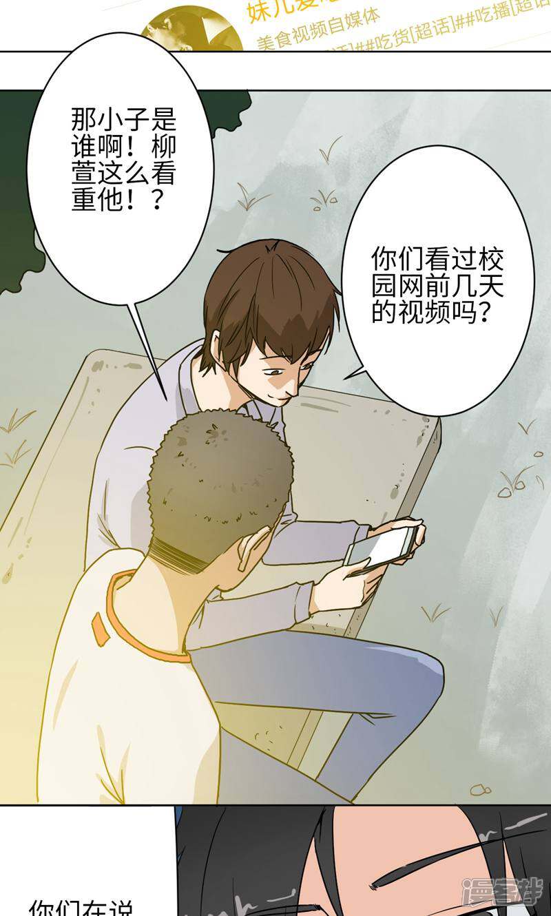 《天工》第23话 第6页
