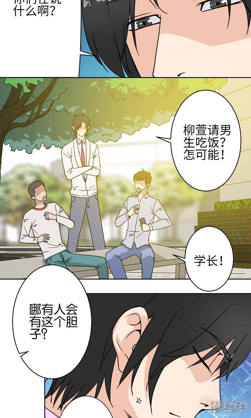《天工》第23话 第7页