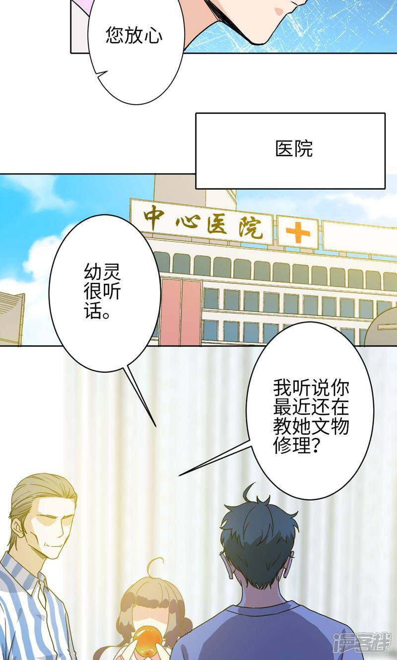 《天工》第23话 第8页
