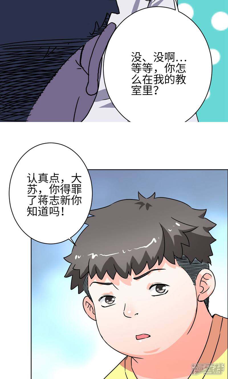 《天工》第24话 第12页
