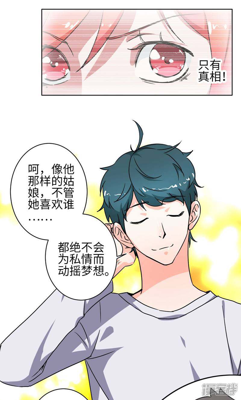《天工》第24话 第17页