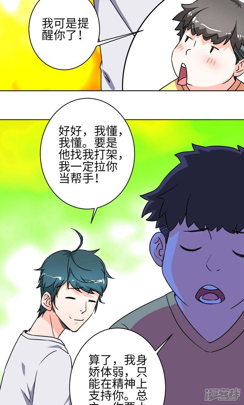 《天工》第24话 第18页