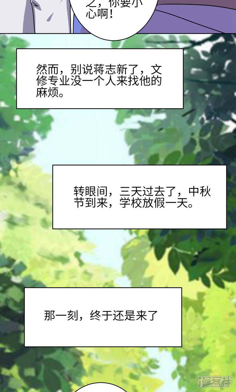 《天工》第24话 第19页