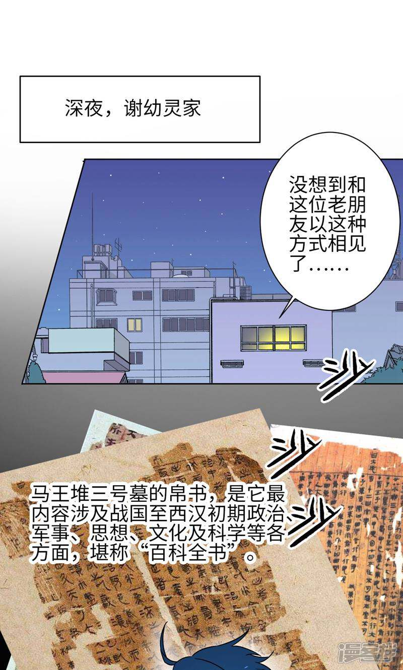 《天工》第24话 第1页