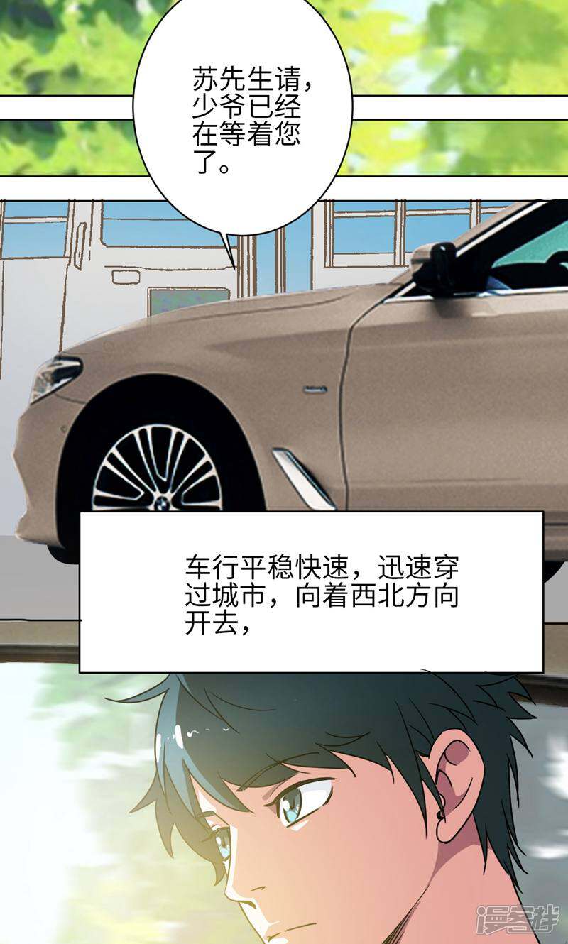 《天工》第24话 第20页