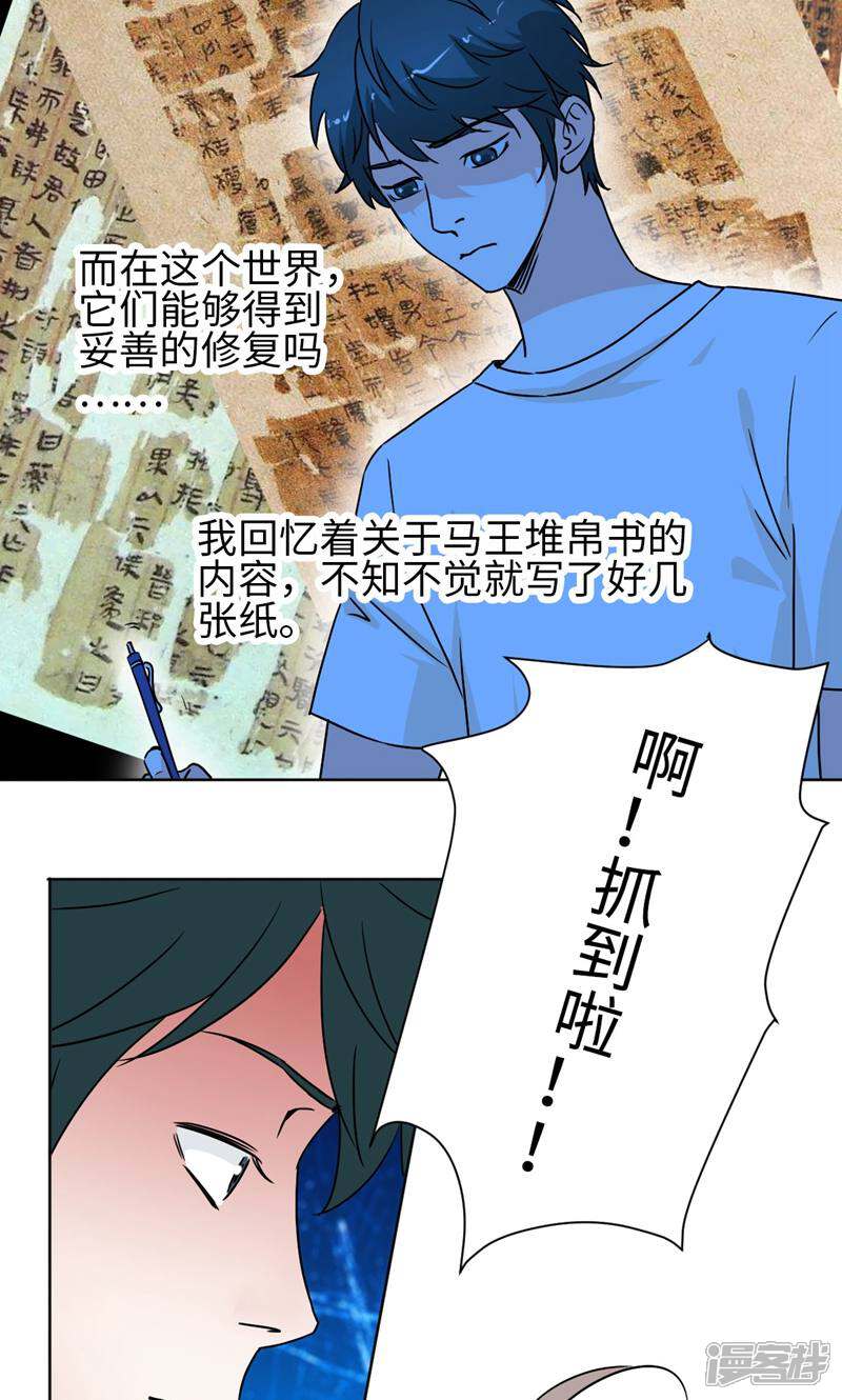 《天工》第24话 第2页