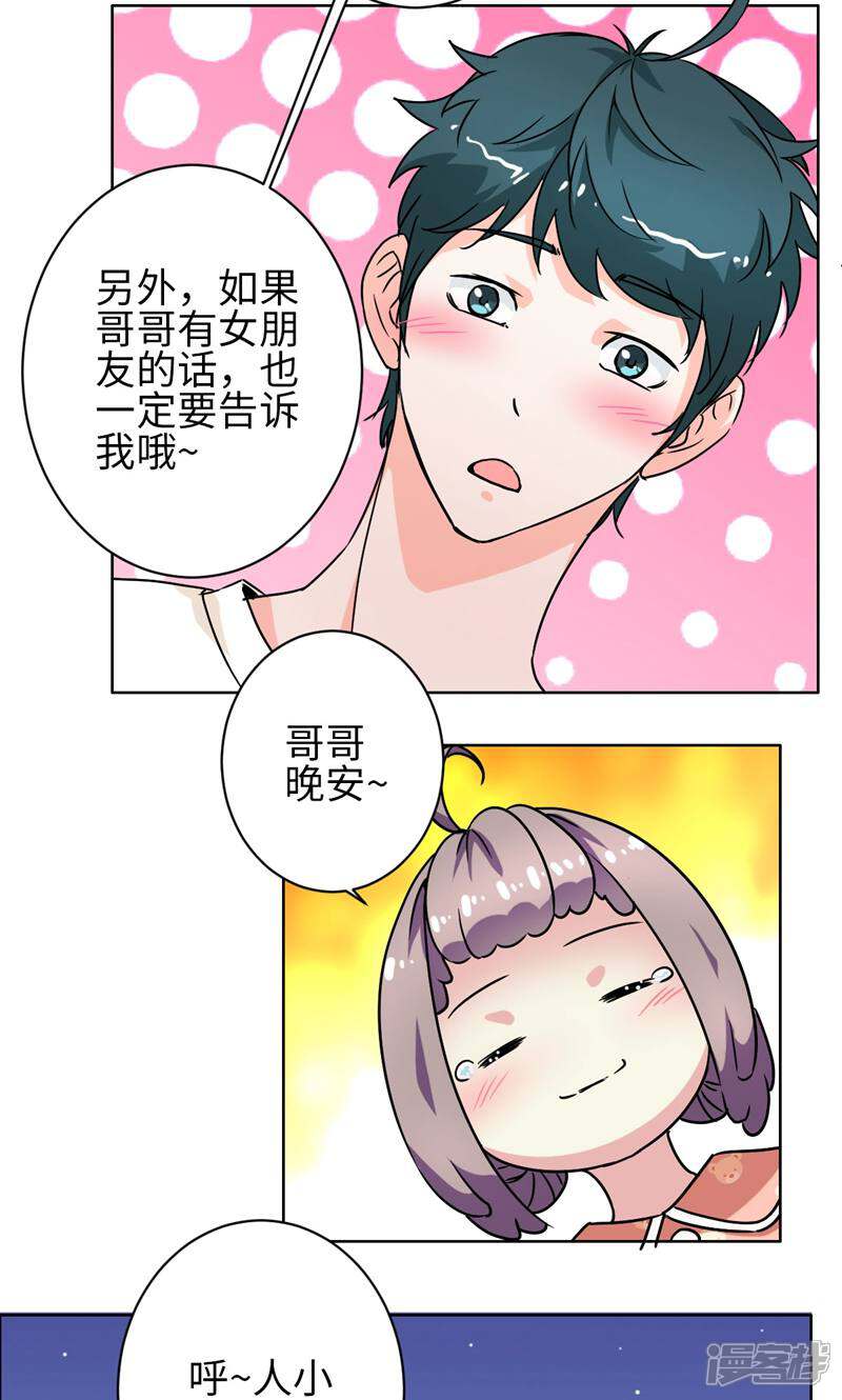 《天工》第24话 第8页
