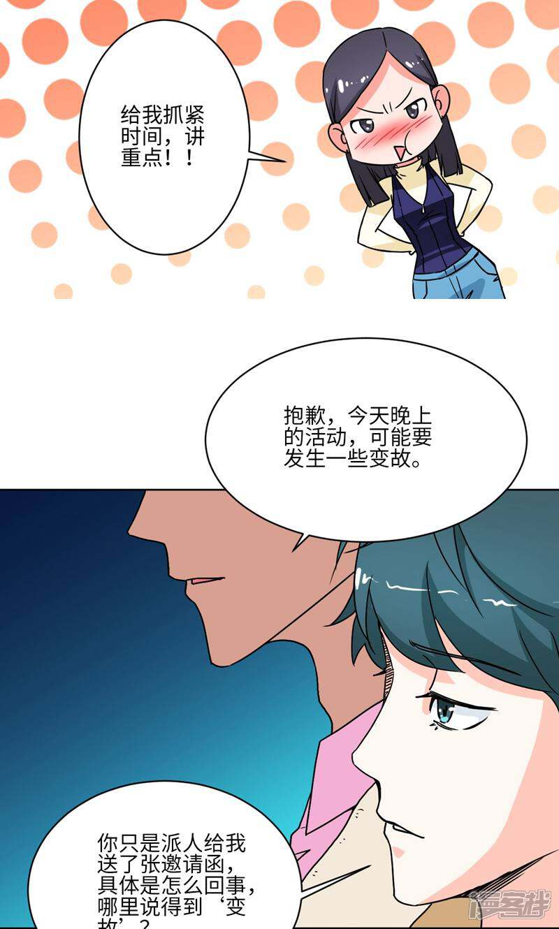 《天工》第25话 第12页