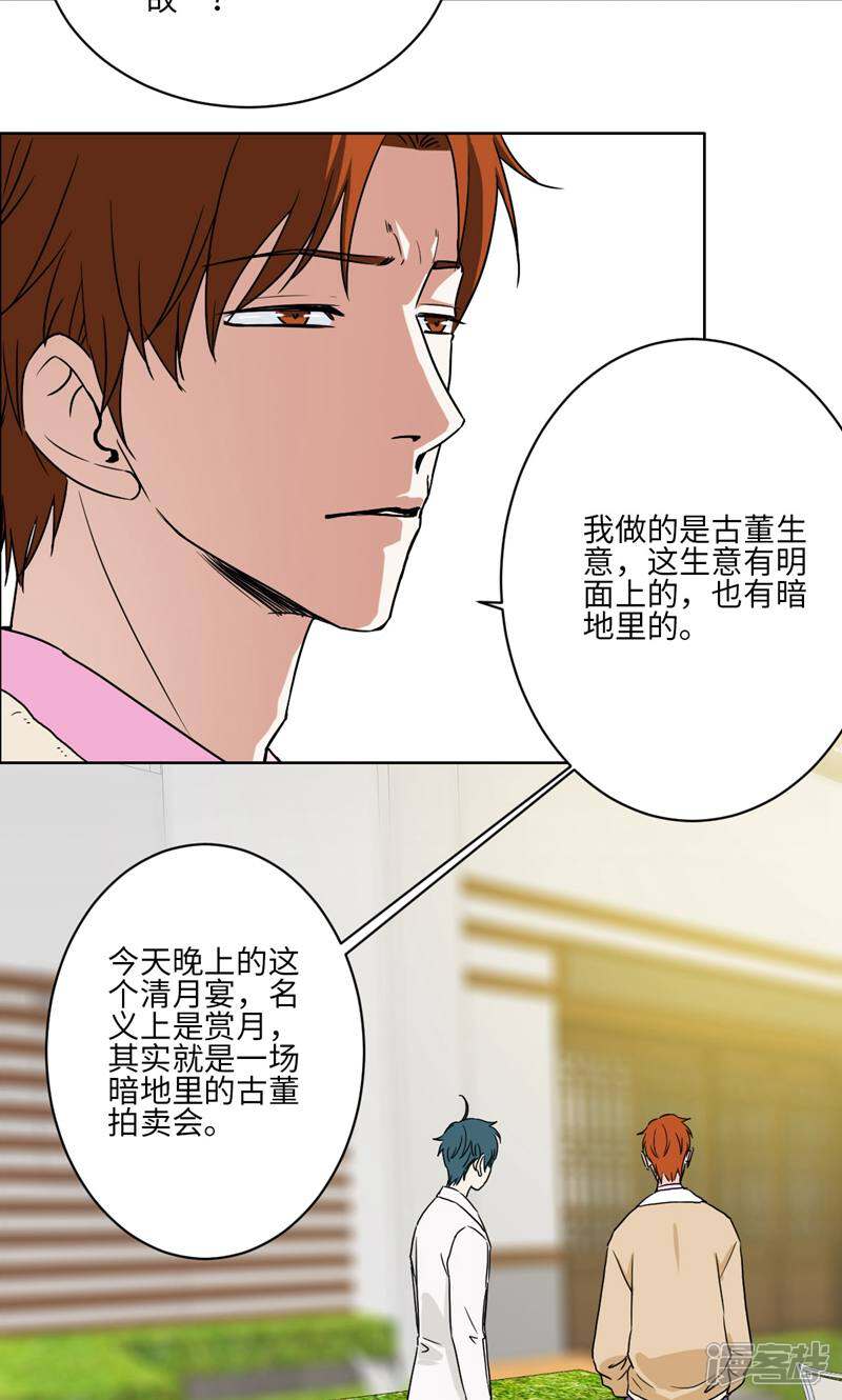 《天工》第25话 第13页