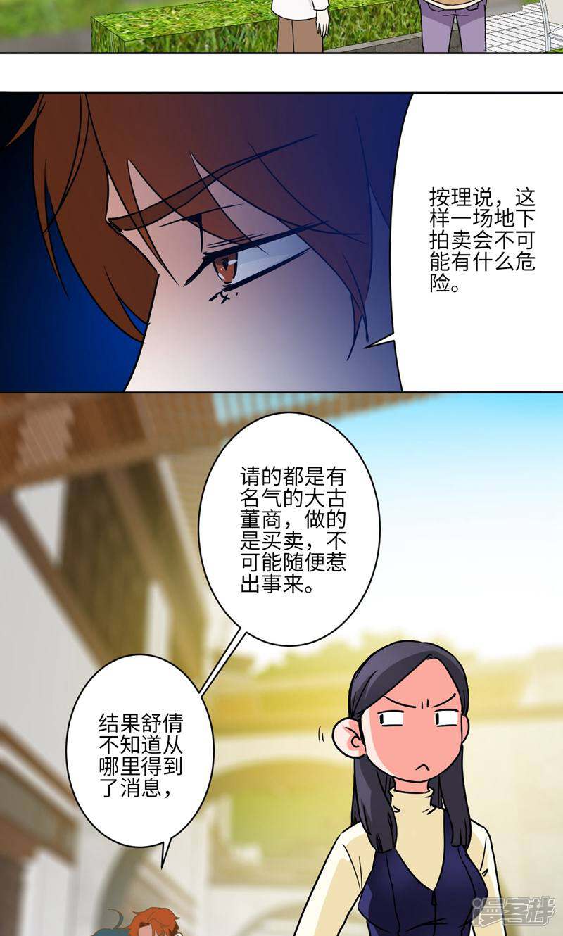 《天工》第25话 第14页