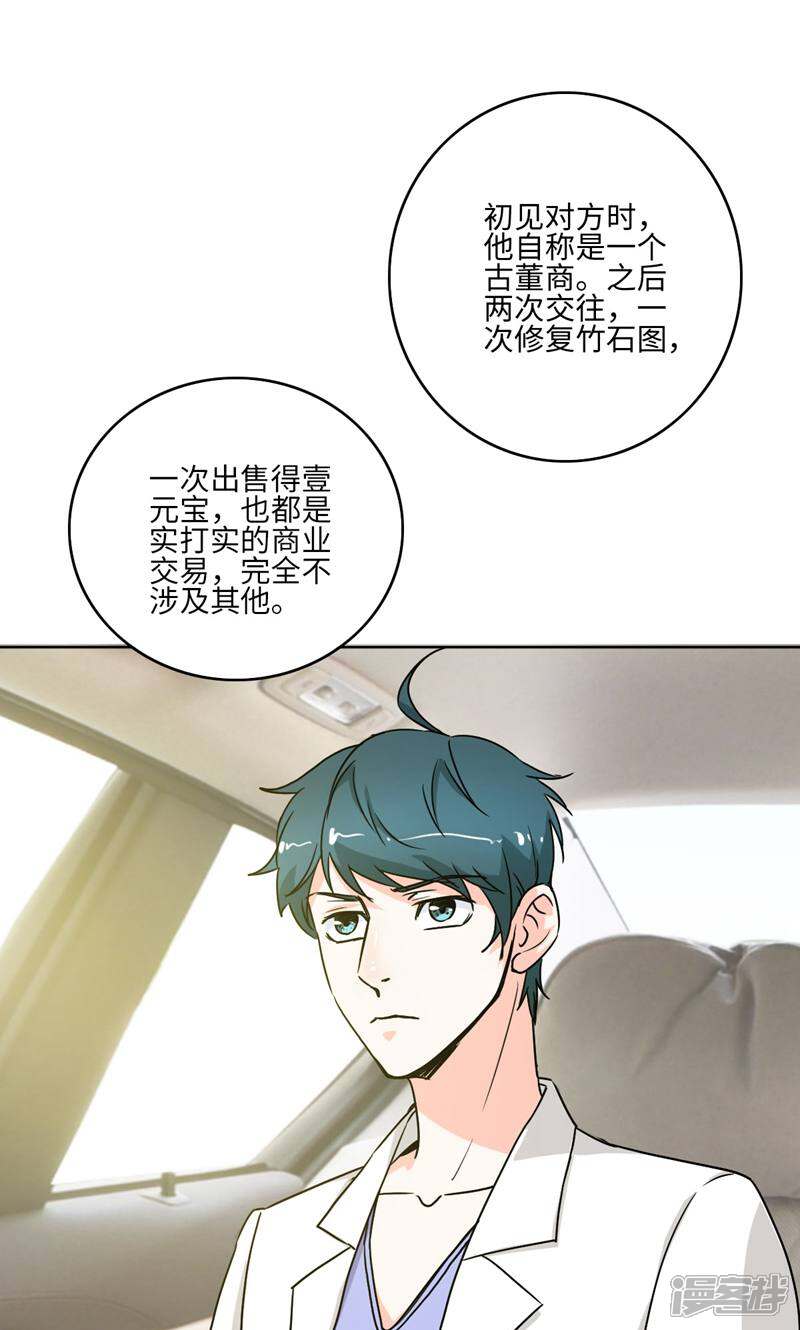 《天工》第25话 第1页