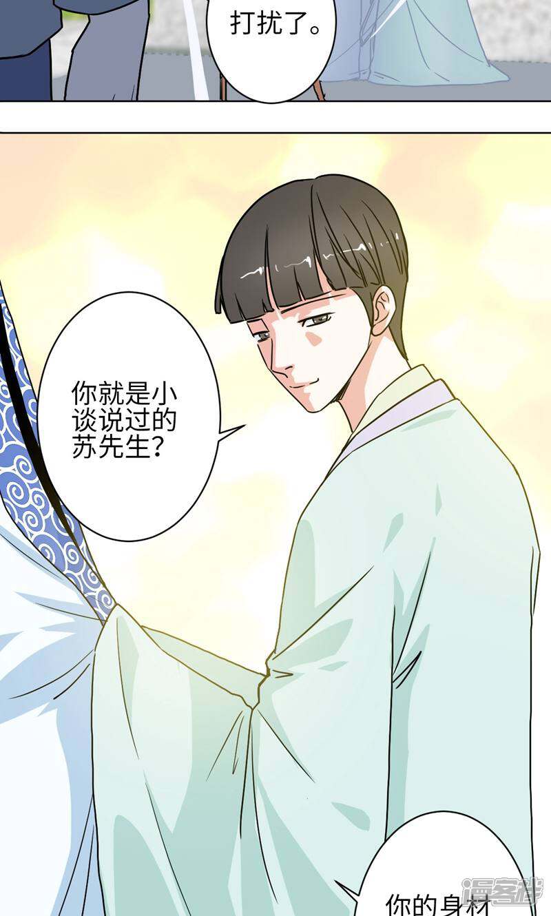 《天工》第25话 第21页