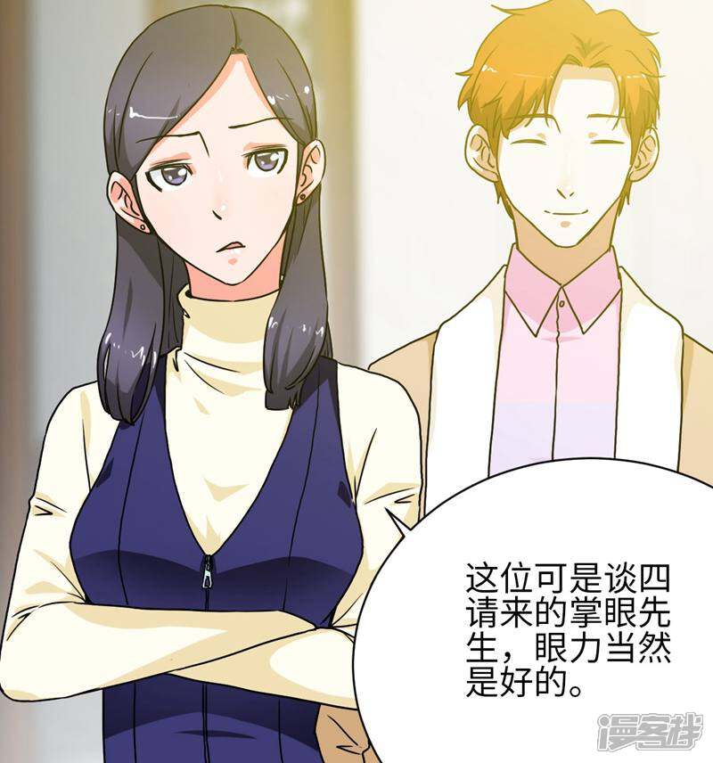 《天工》第25话 第23页