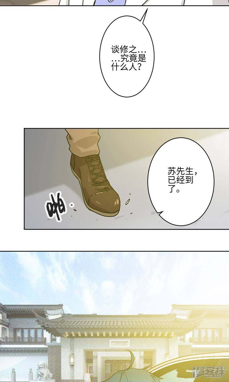 《天工》第25话 第2页