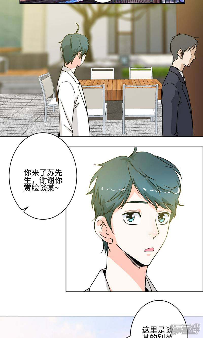 《天工》第25话 第4页