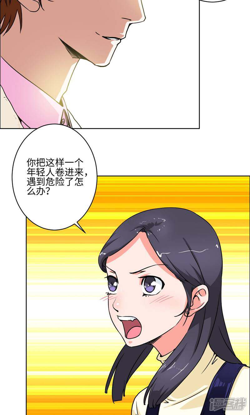 《天工》第25话 第9页