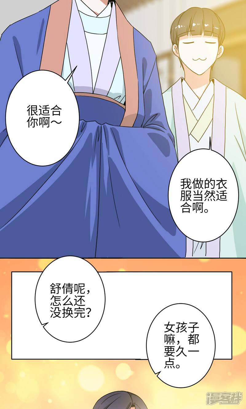 《天工》第26话 第11页