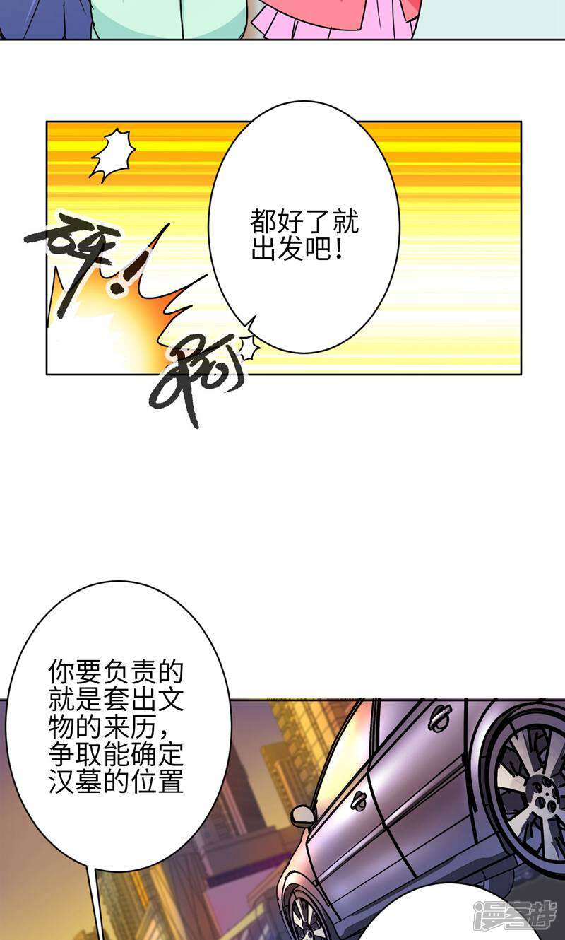 《天工》第26话 第14页
