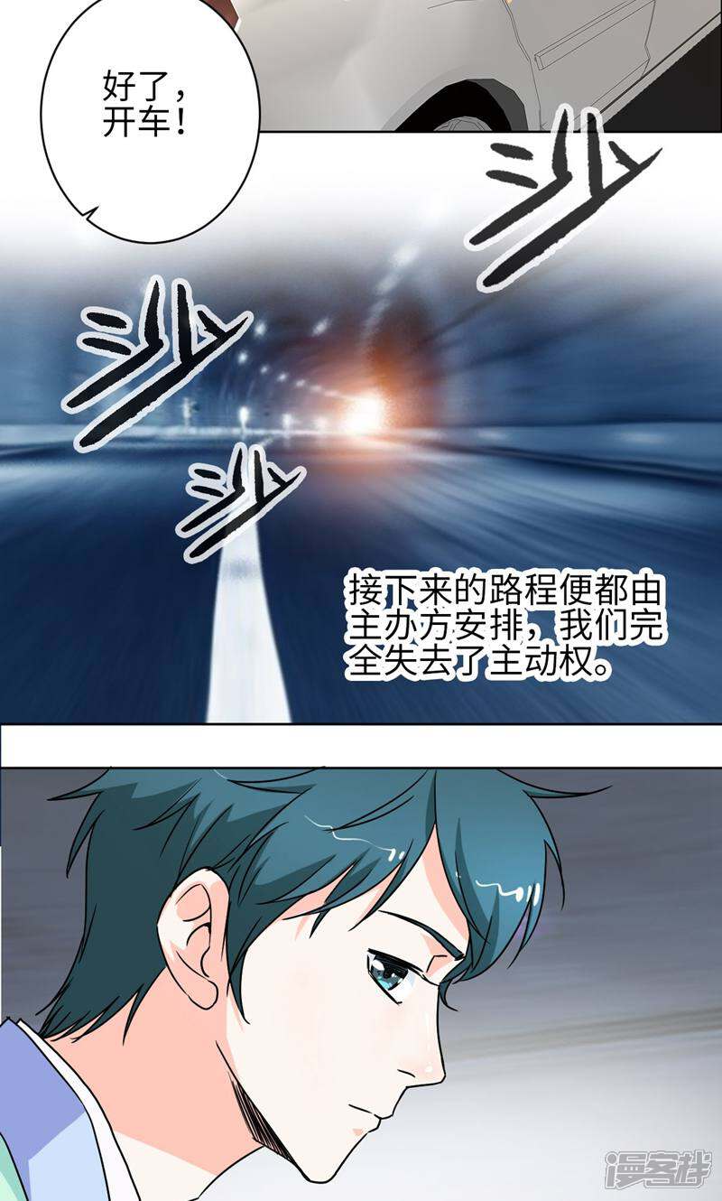 《天工》第26话 第17页