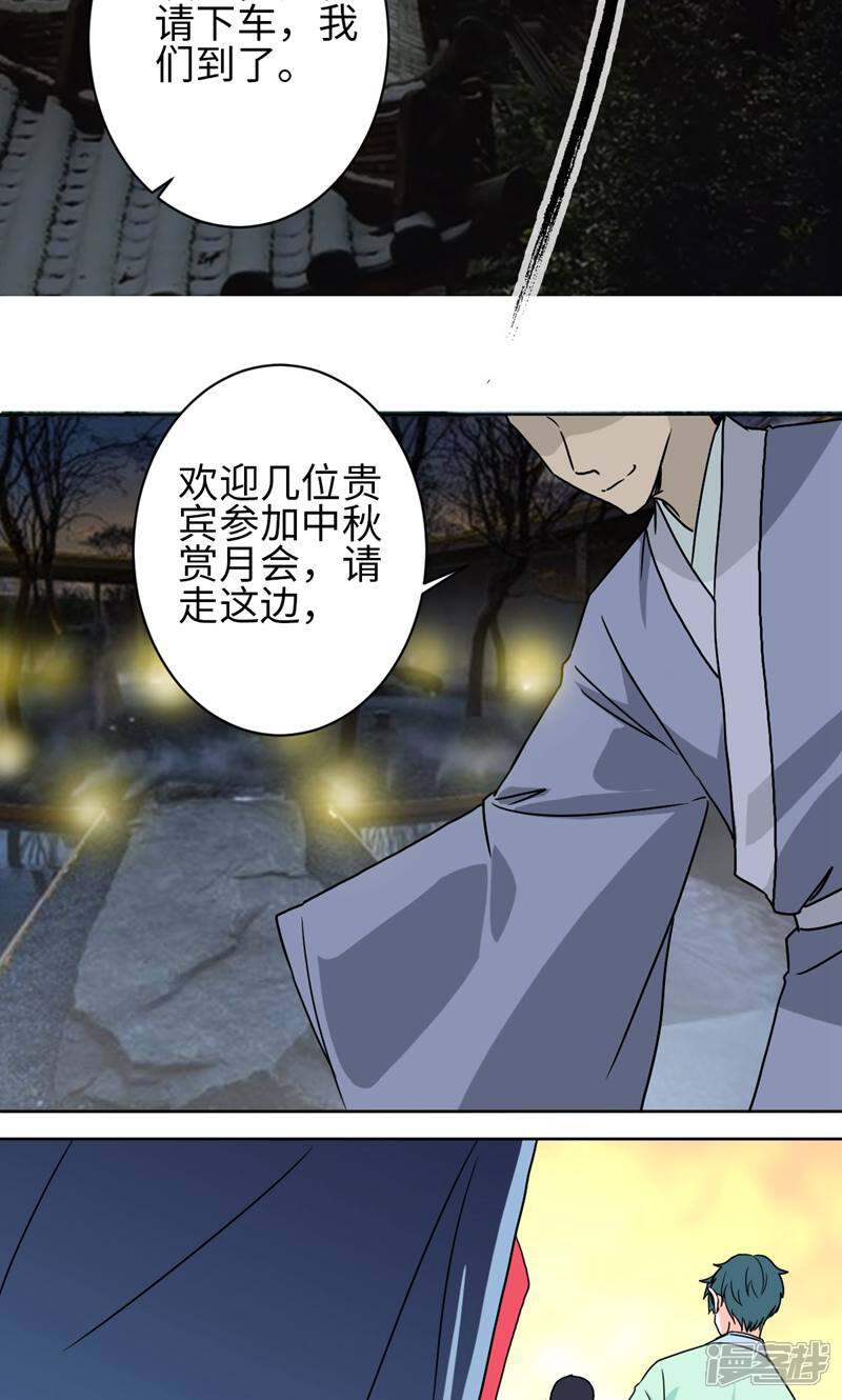 《天工》第26话 第19页