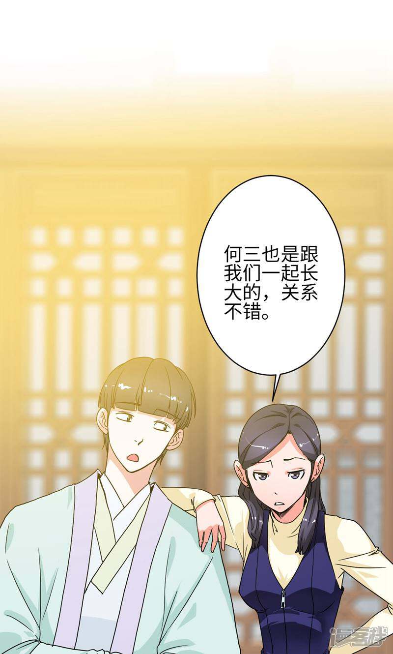 《天工》第26话 第1页