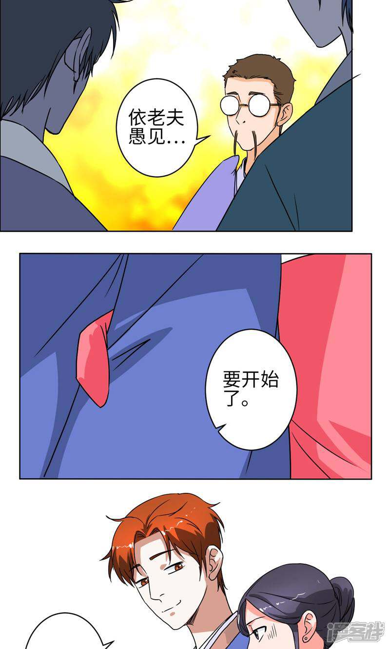 《天工》第26话 第23页