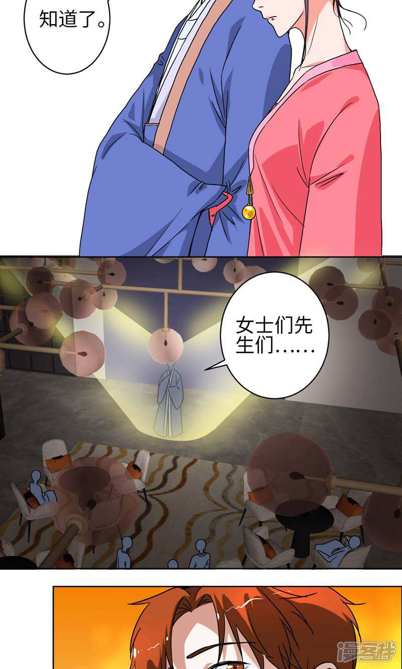 《天工》第26话 第24页
