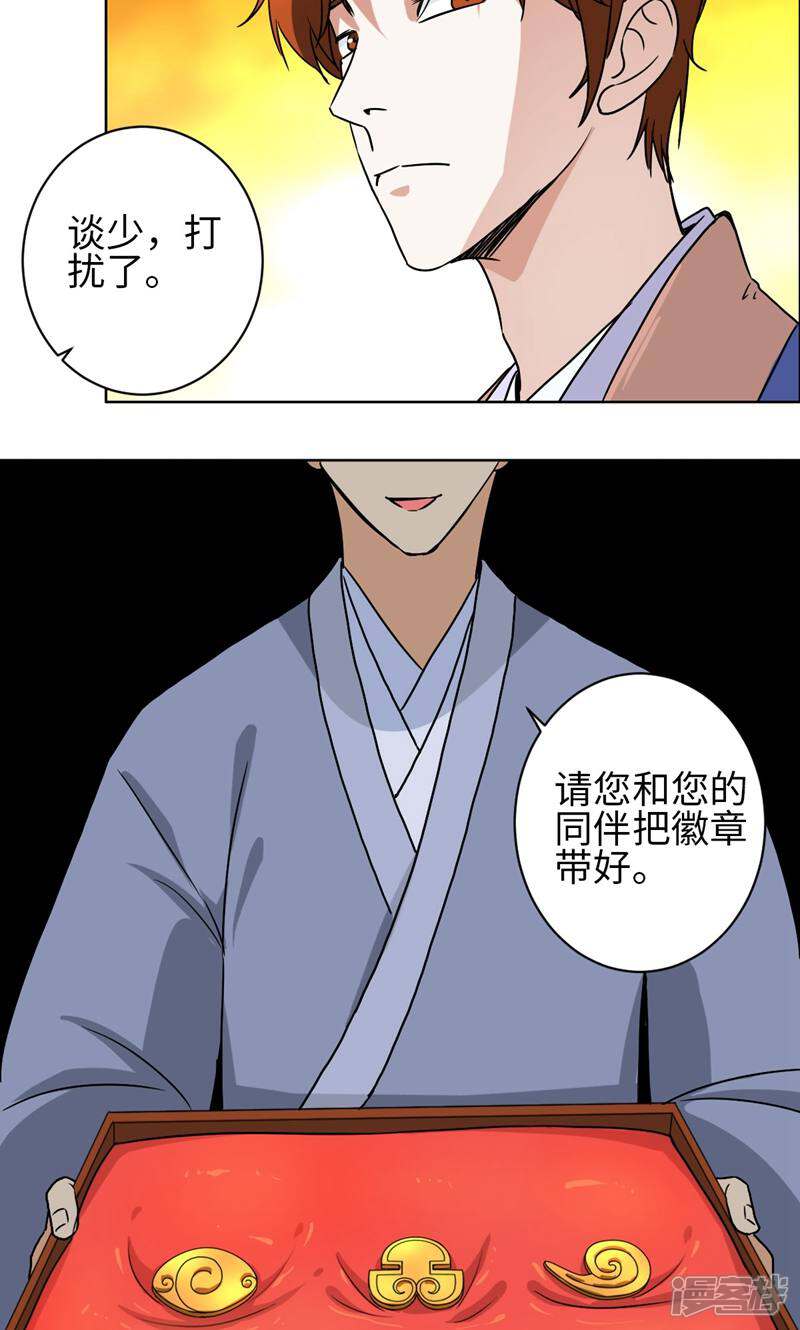 《天工》第26话 第25页