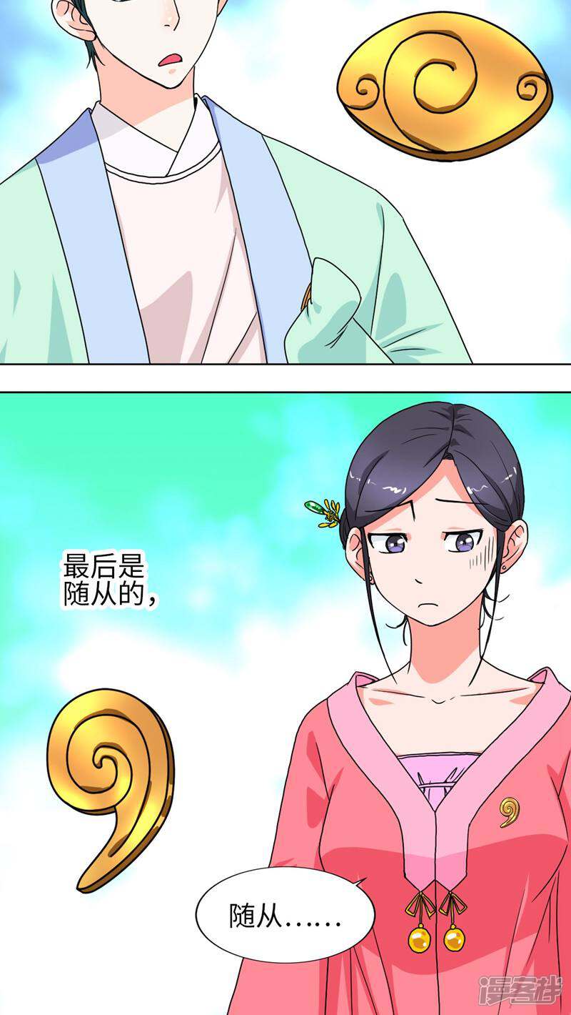 《天工》第26话 第27页