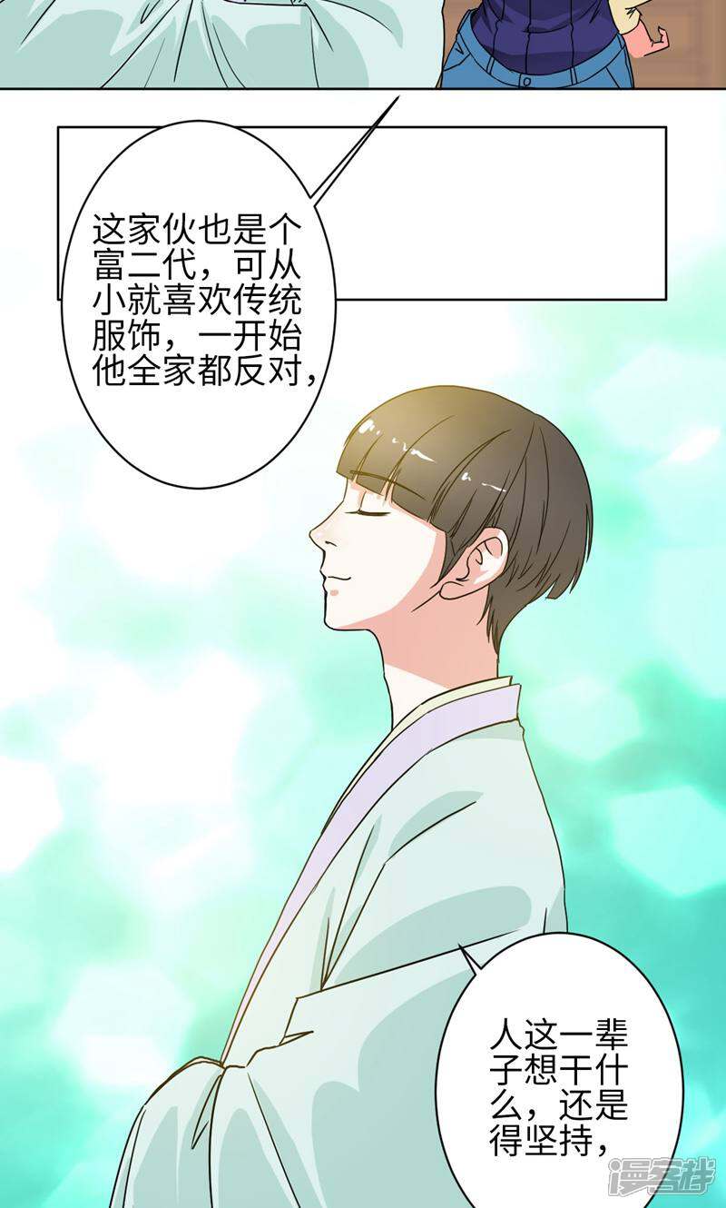 《天工》第26话 第2页