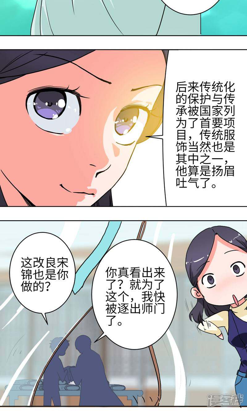 《天工》第26话 第3页