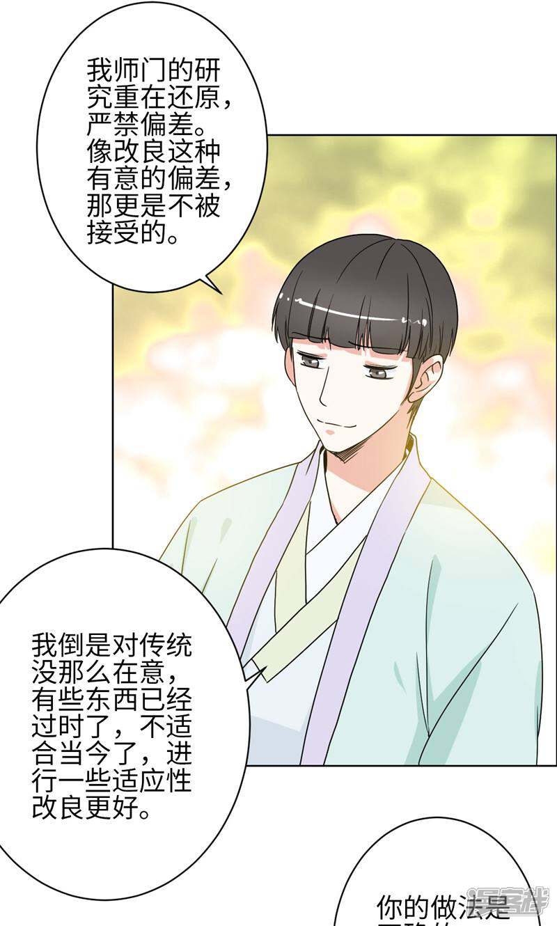 《天工》第26话 第4页