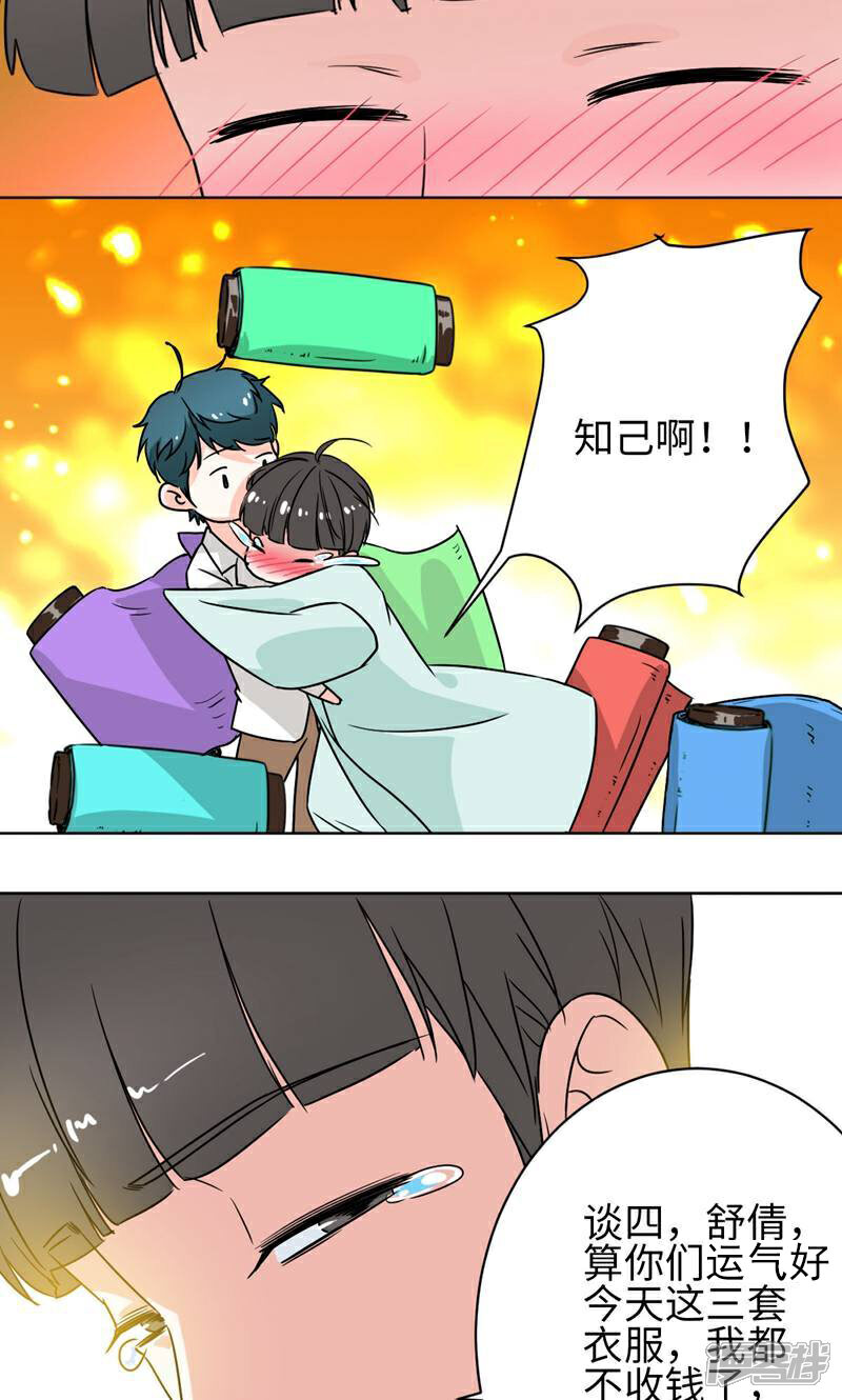 《天工》第26话 第7页