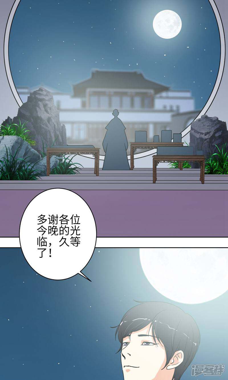 《天工》第28话 第17页