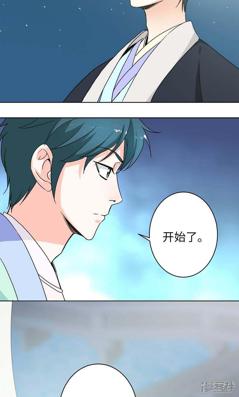 《天工》第28话 第18页