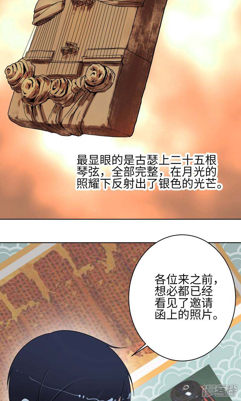 《天工》第28话 第21页