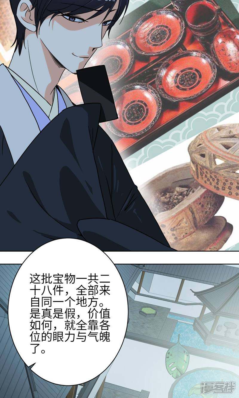 《天工》第28话 第22页