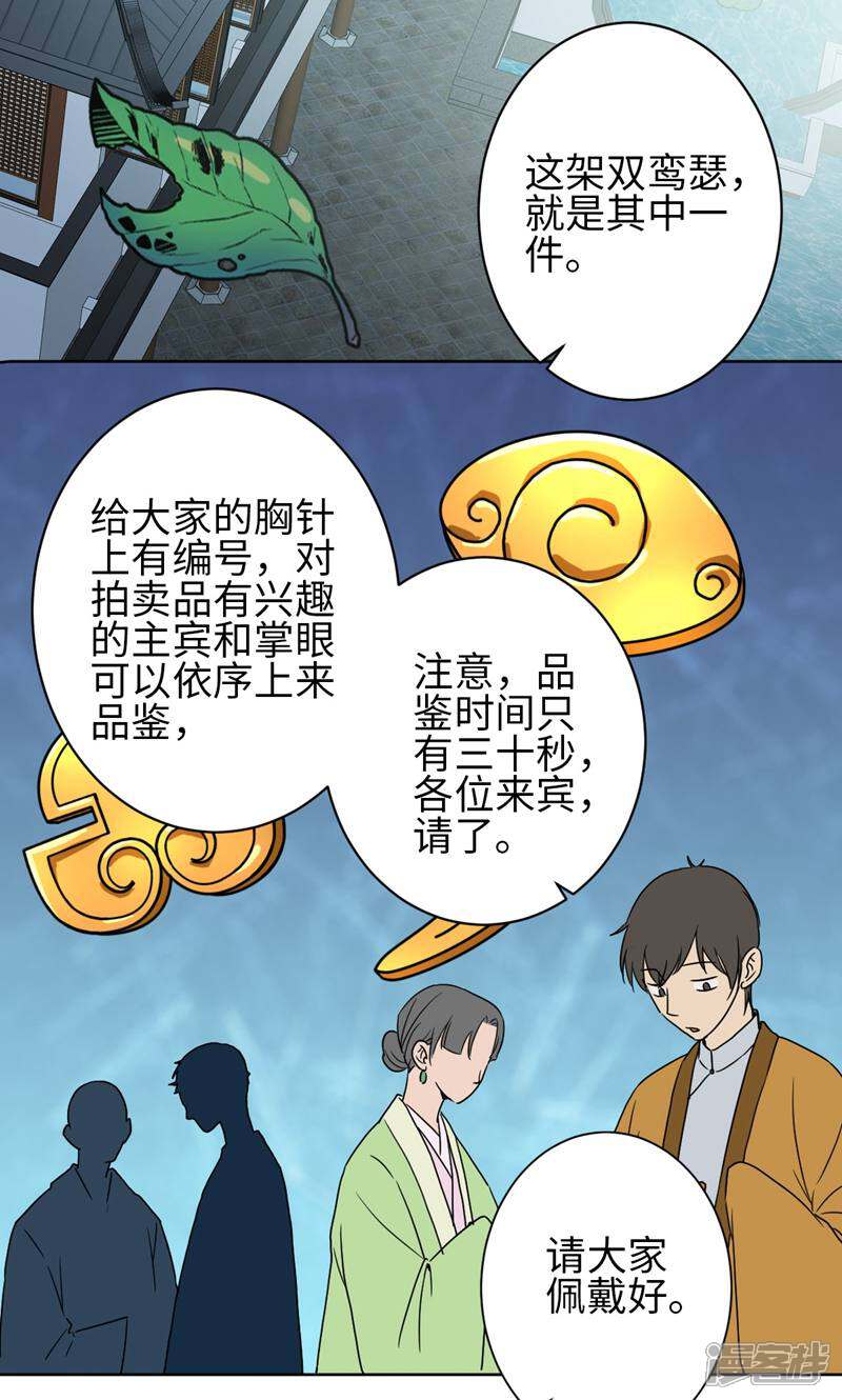 《天工》第28话 第23页
