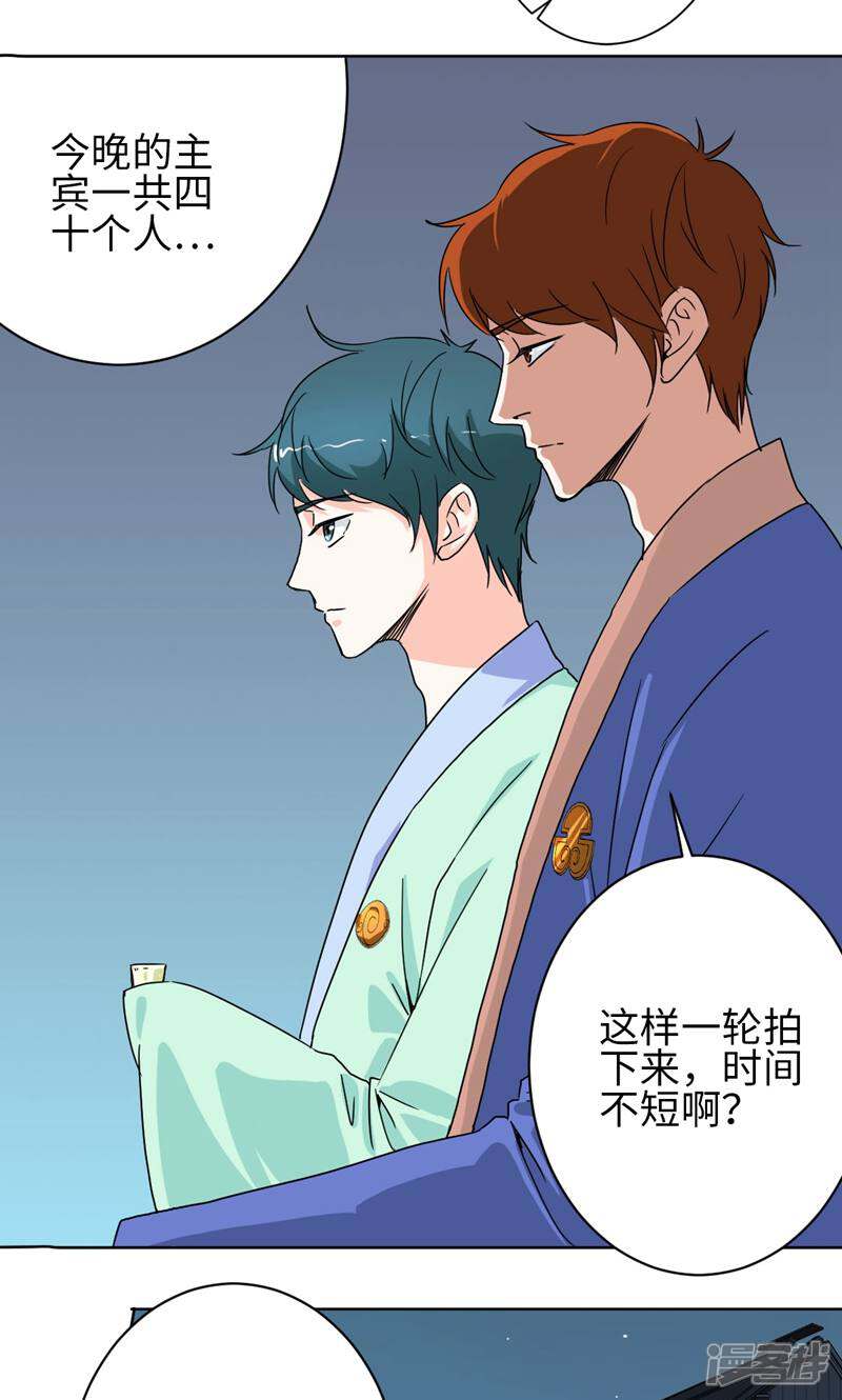 《天工》第28话 第24页
