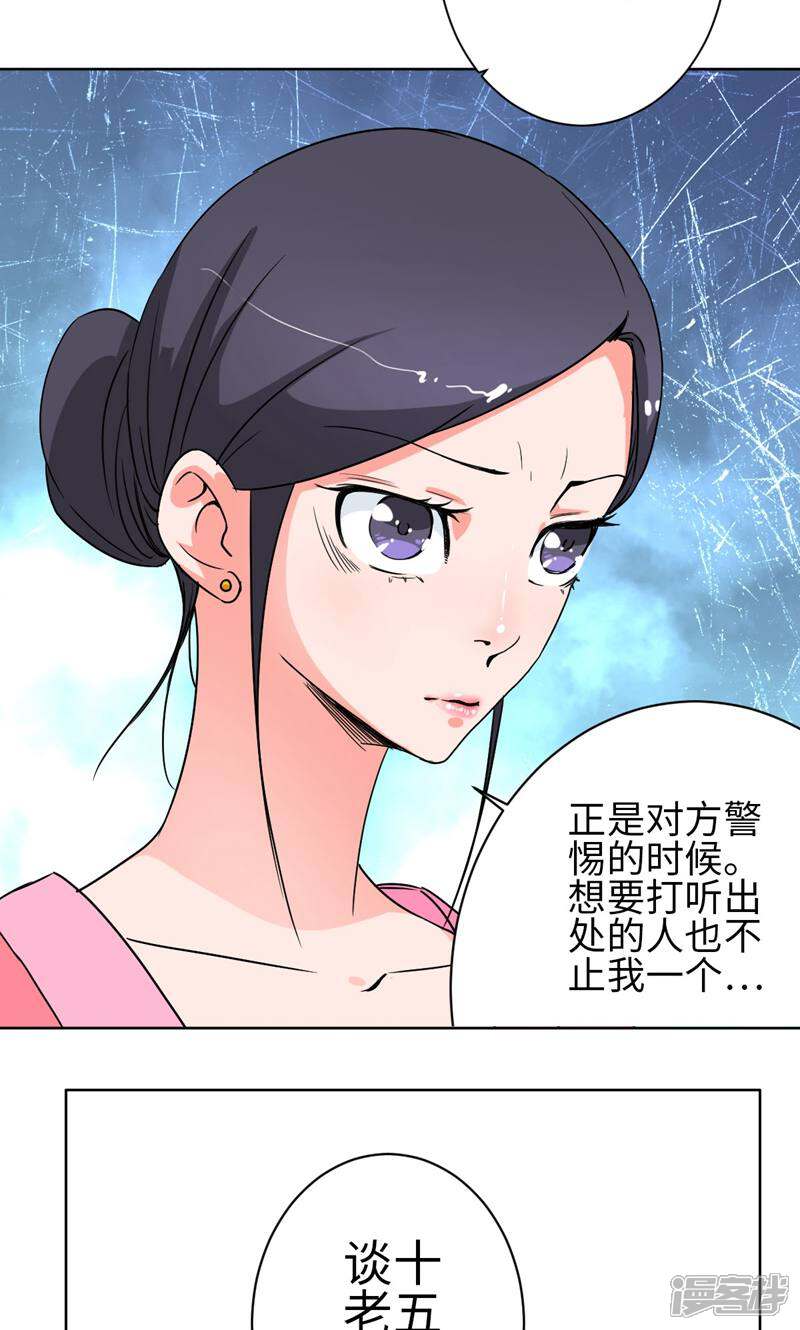 《天工》第28话 第26页